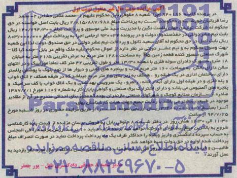 مزایده,ملک