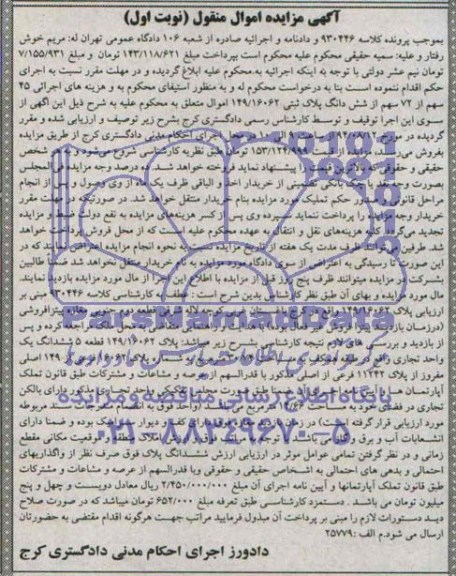 مزایده,ششدانگ واحد تجاری