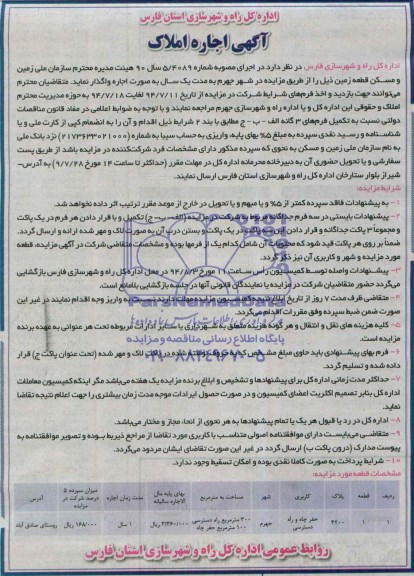 آگهی اجاره ,اجاره املاک