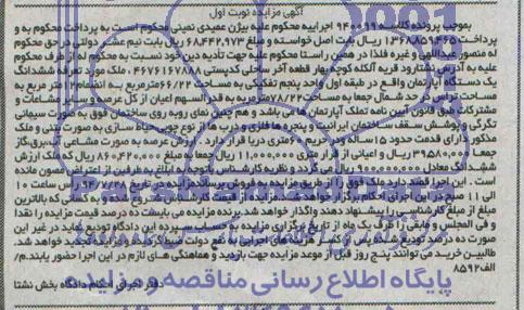 مزایده,ششدانگ اپارتمان