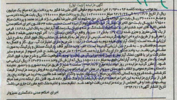 مزایده,ششدانگ اپارتمان