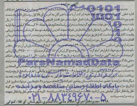آگهی مزایده,مزایده تعداد 60 کیسه 25 کیلوگرمی پلی استایرن