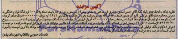 مزایده,ملک به پلاک ثبتی