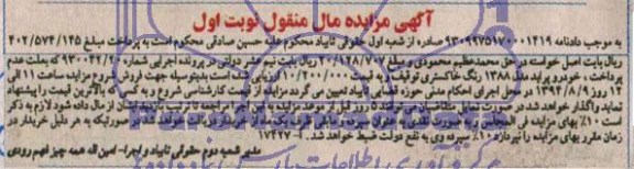 آگهی مزایده مال منقول , مزایده فروش خودرو پراید مدل 1388