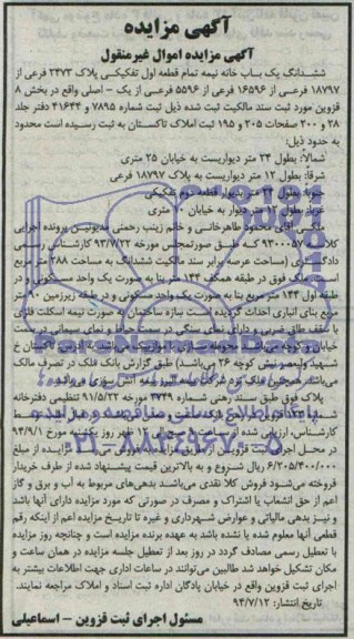 مزایده,ششدانگ یکبابخانه