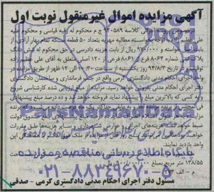 مزایده,ششدانگ اپارتمان