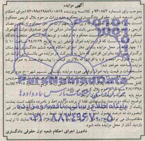 مزایده,یکباب ساختمان