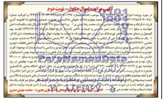 مزایده, مزایده یکدستگاه سواری پژو 405 جی ال ایکس