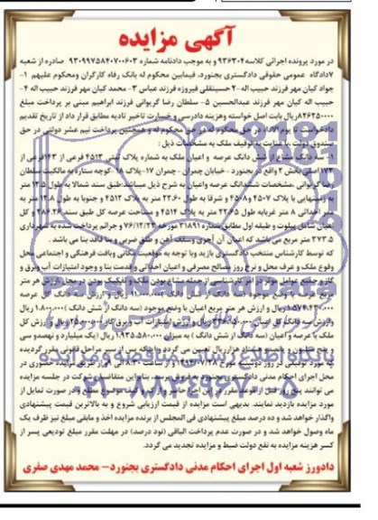 مزایده,سه دانگ مشاع از ششدانگ عرصه و اعیان