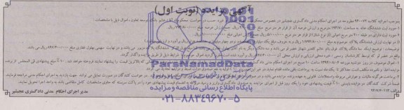 مزایده,ششدانگ خانه