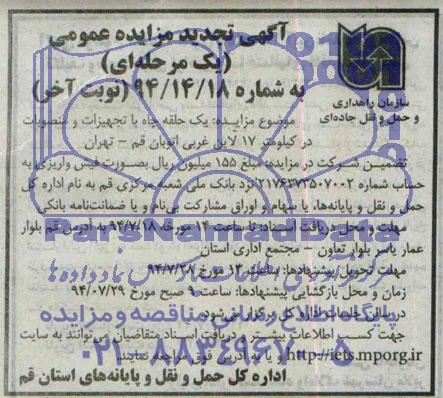 آگهی تجدید مزایده عمومی یک مرحله ای , مزایده یک حلقه چاه با تجهیزات و منصوبات