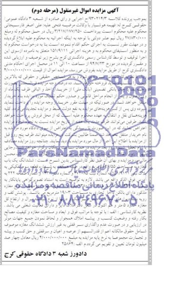 مزایده,ششدانگ مغازه