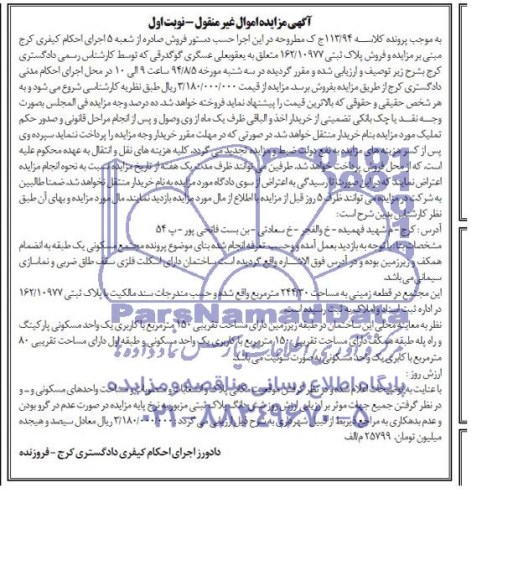 مزایده,پلاک ثبتی
