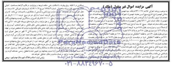 مزایده,ملک