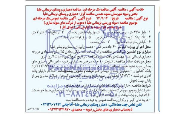آگهی مناقصه یک مرحله ای,مناقصه  سوله ورزشی نریمانی علیا 