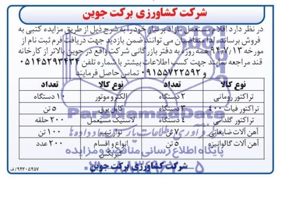 مزایده   تراکتور رومانی