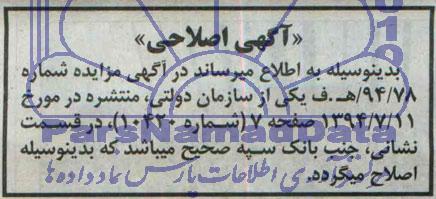 اصلاحیه ,فروش املاک