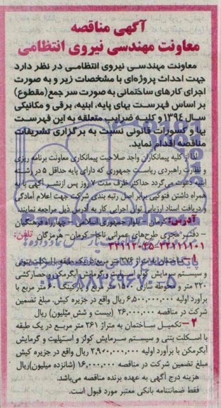 آگهی مناقصه, مناقصه احداث پروژه ساختمان
