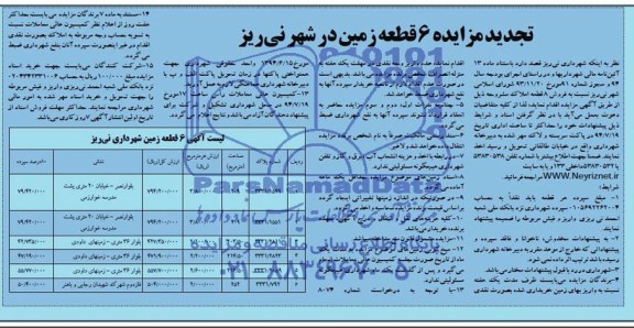 مزایده,6قطعه زمین