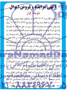 آگهی مزایده تراورتن کرم بوکان روشن