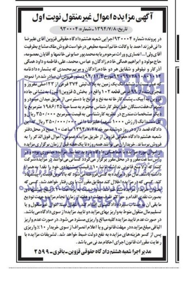 مزایده,ششدانگ زمین