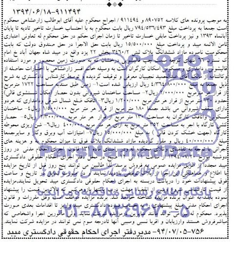 مزایده,ششدانگ پلاک ثبتی