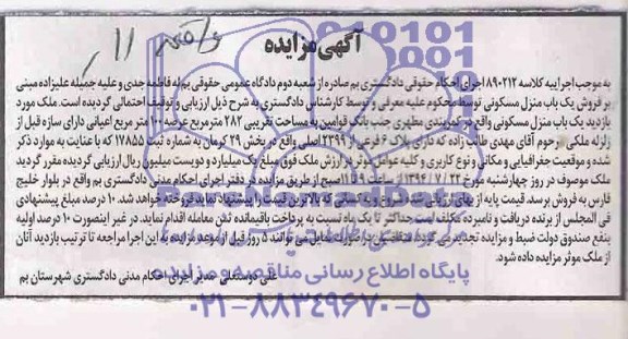 مزایده,یکباب منزل مسکونی