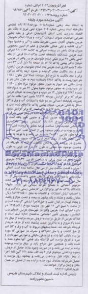 مزایده,ششدانگ یکبابخانه