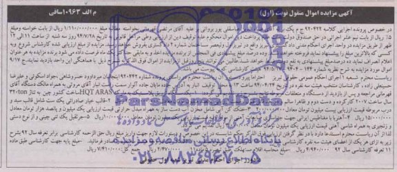 آگهی مزایده اموال منقول,مزایده  یک دستگاه تزریق پلاستیک