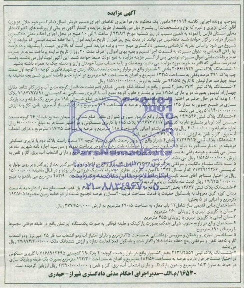 مزایده,هفت قطعه ملک