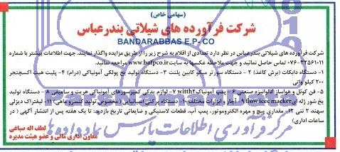 مزایده  دستگاه دابکات (برش کاغذ)