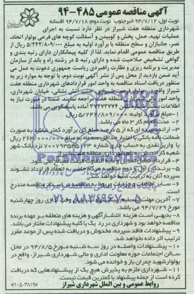 آگهی مناقصه عمومی, مناقصه عملیات تهیه حمل پخش و کوبیدن و آسفالت 
