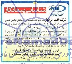 شناسایی پیمانکار آژانس