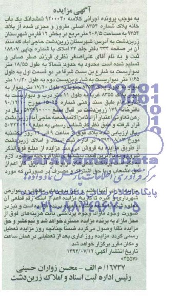 مزایده,ششدانگ یکبابخانه