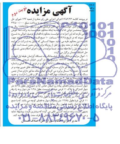 مزایده,دو دانگ ملک از ششدانگ اپارتمان
