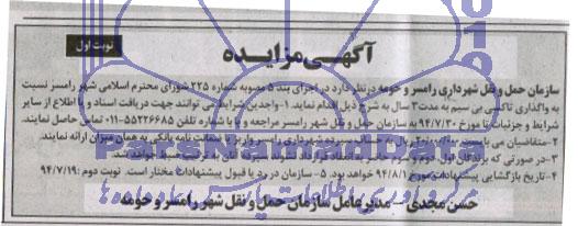 آگهی مزایده, مزایده واگذاری تاکسی بی سیم