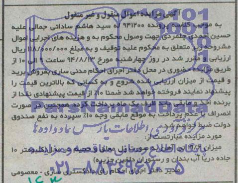 مزایده,19.6تن آهن