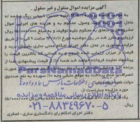 آگهی مزایده, مزایده یک فرش کبد 500 شانه