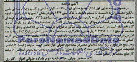 مزایده,فروش ملک مسکونی مشاعی