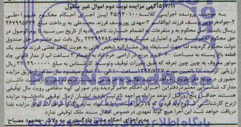 مزایده,یک قطعه باغ پسته