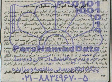مزایده,دو قطعه زمین