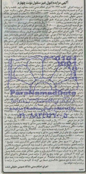مزایده,املاک مورثی