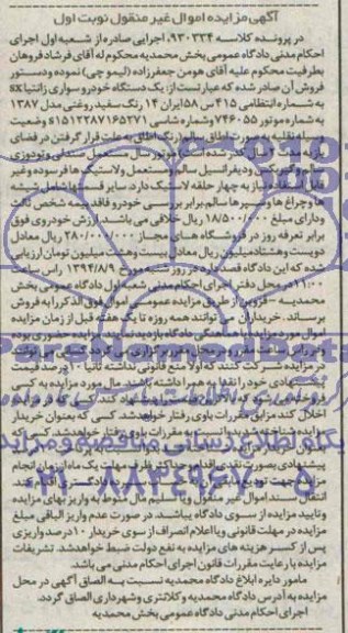 یک دستگاه خودرو سواری زانتیا sxمزایده , مزایده