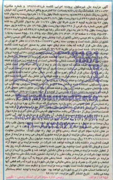 مزایده,ششدانگ یکبابخانه