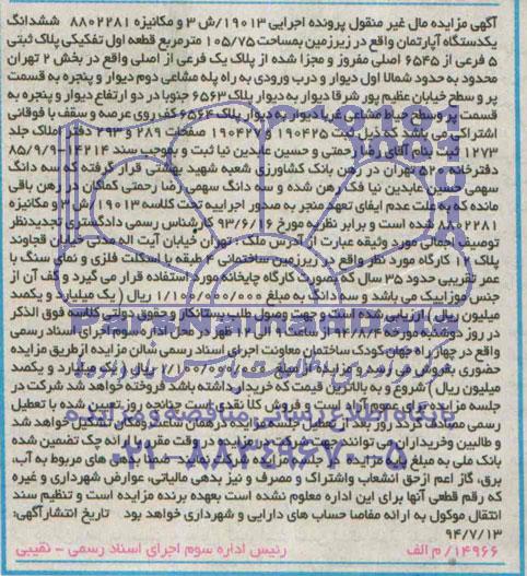 مزایده,ششدانگ اپارتمان