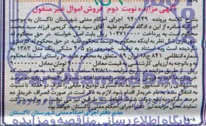 مزایده, خودرو پژو 405