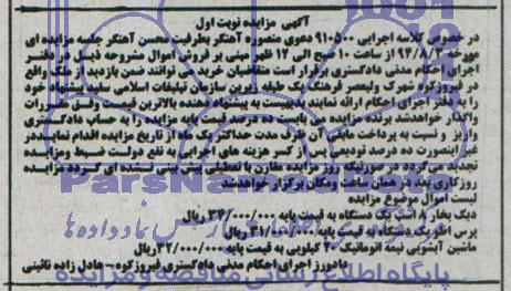 مزایده,دیگ بخار