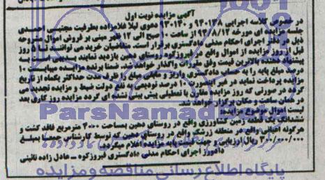 مزایده,ششدانگ زمین کشاورزی