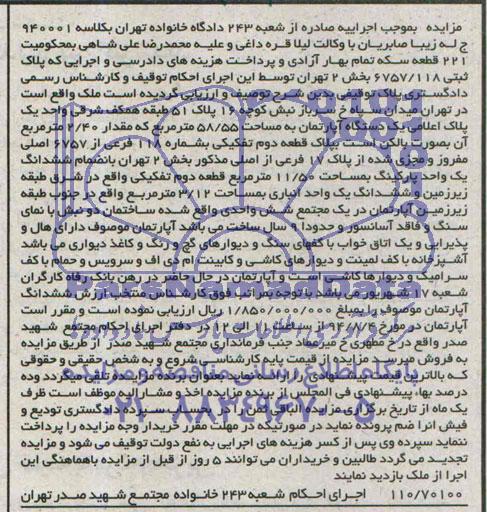 مزایده,اپارتمان