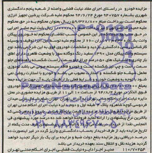 مزایده, وانت پیکان